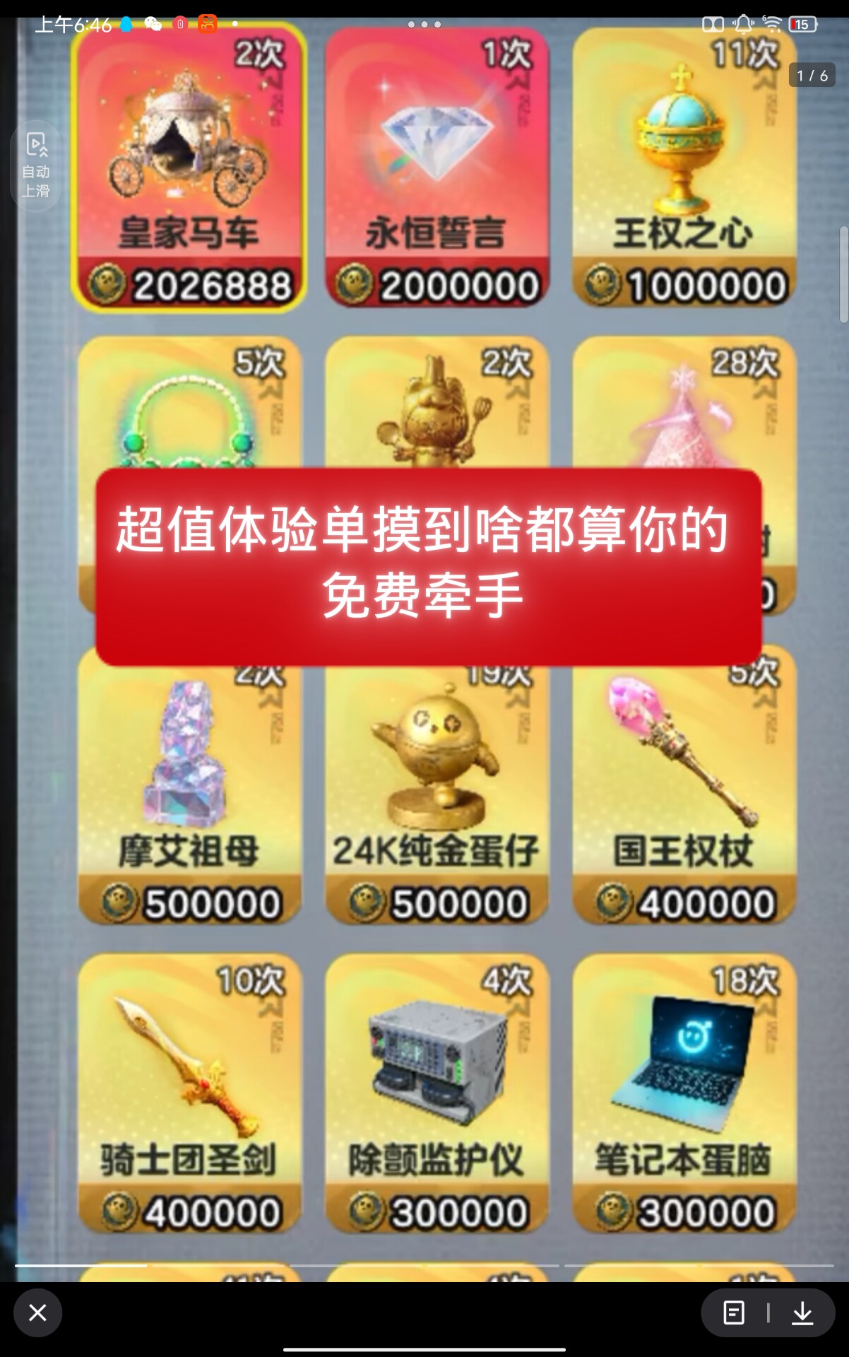 寻宝体验单