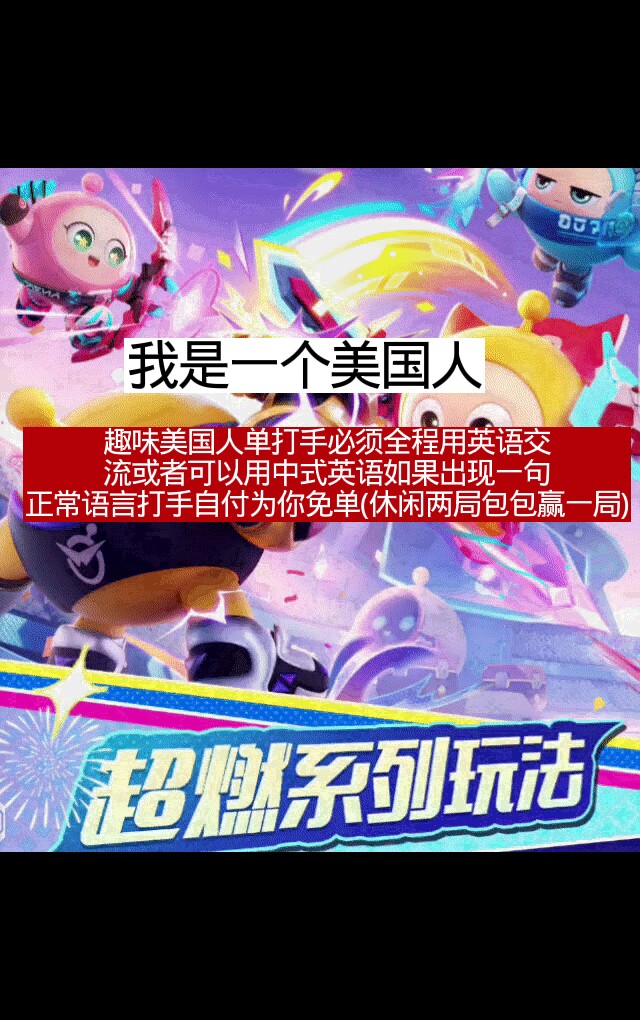 趣味美国人乐趣单